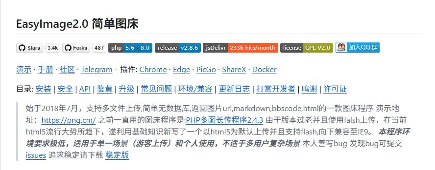 十分钟搭建一个简单图床——Easyimage