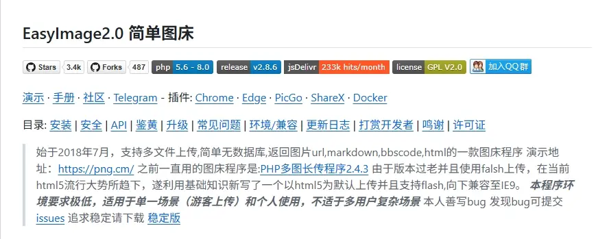 十分钟搭建一个简单图床——Easyimage